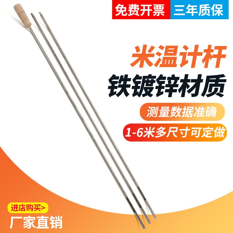 米溫計(jì)桿空心實(shí)心測溫探頭米溫計(jì)頭