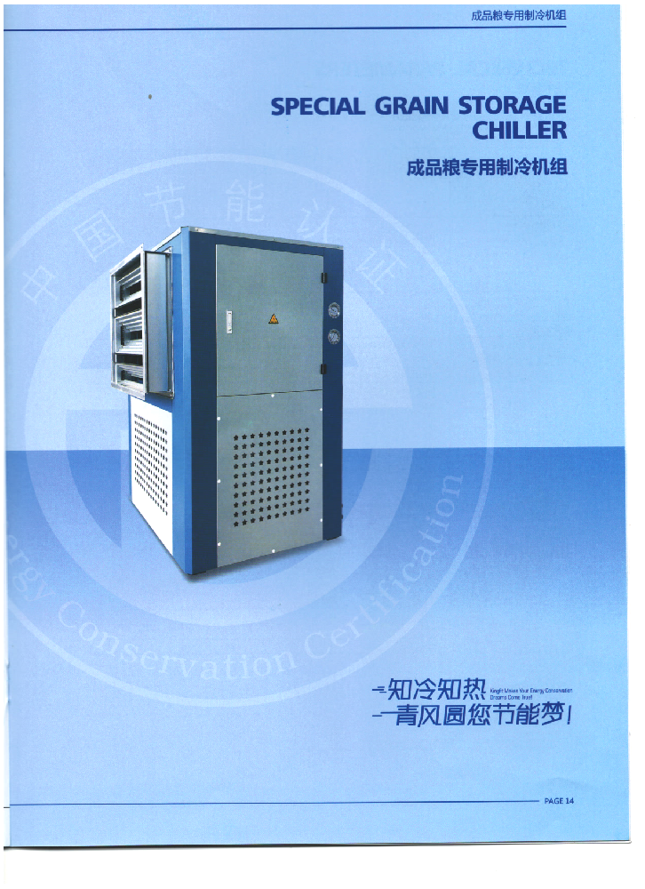 成品糧專用空調